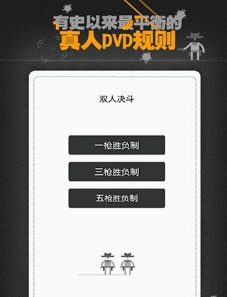 赏金决斗游戏