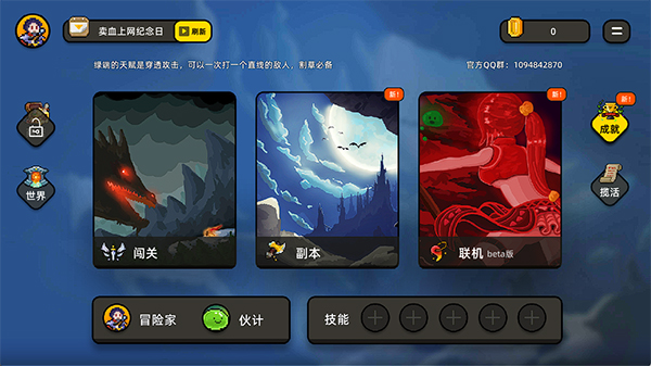 传说之旅中文版游戏