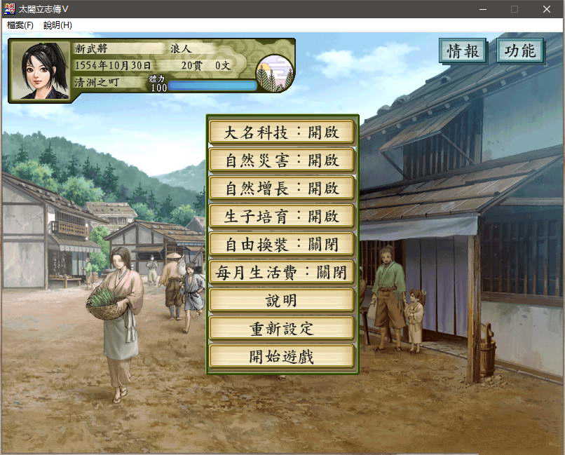 太阁立志传5游戏