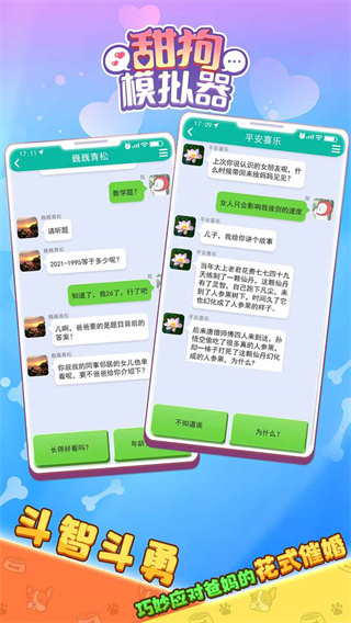 甜狗模拟器2023游戏