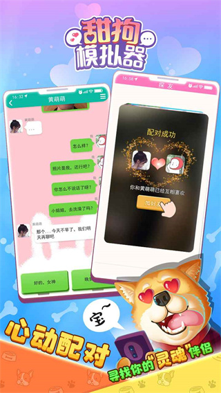 甜狗模拟器2023游戏