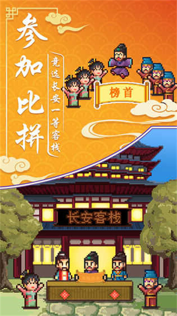我在长安开客栈汉化版游戏