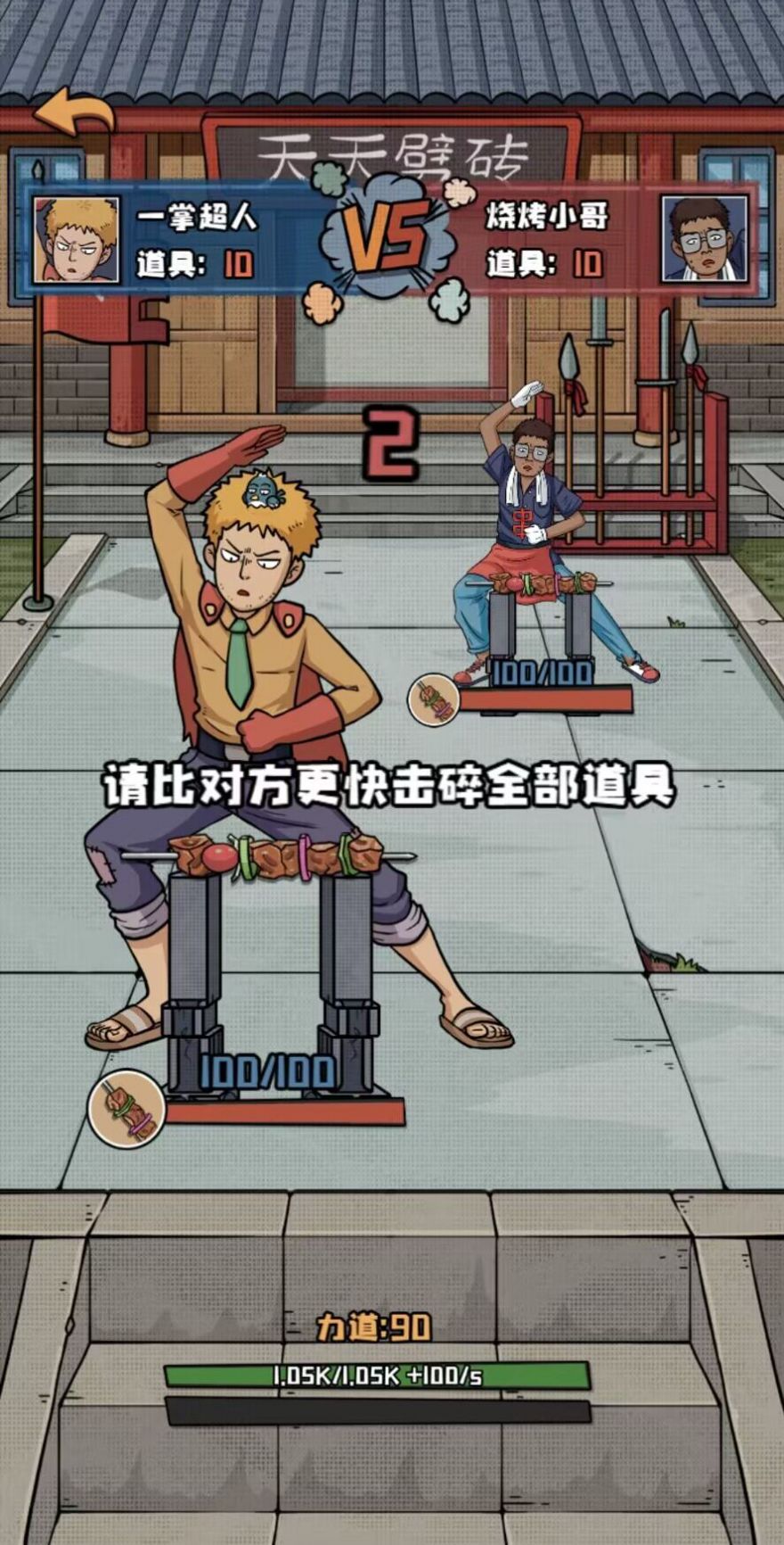 天天劈砖游戏
