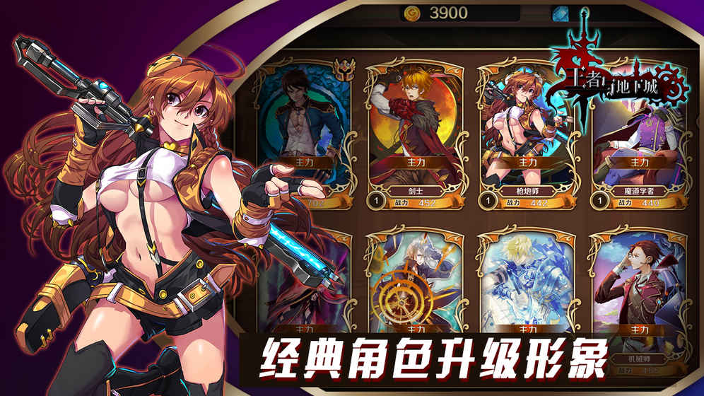 王者与地下城游戏