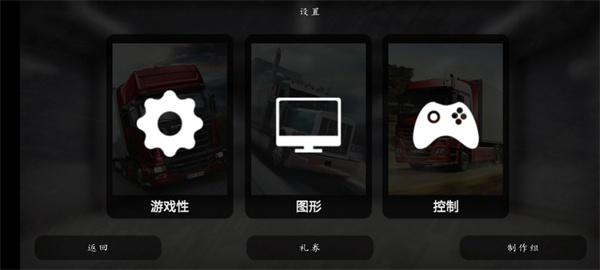 大卡车模拟器2正版游戏