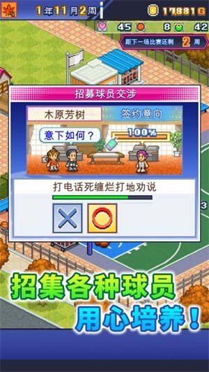 篮球热潮物语中文版游戏