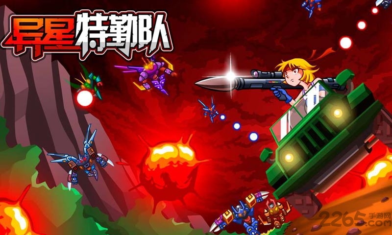 异星特勤队中文版游戏