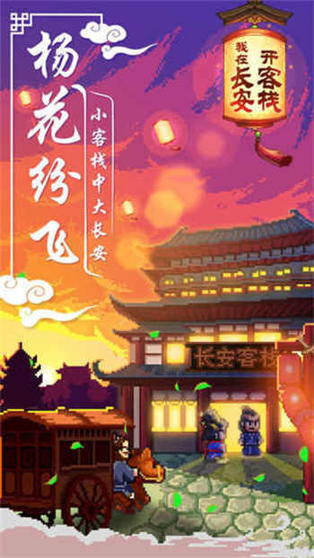 我在长安开客栈汉化版游戏