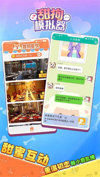 甜狗模拟器2023游戏