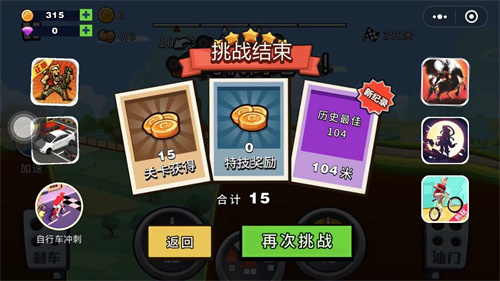 越野飞车中文版游戏