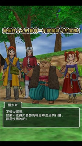 勇者斗恶龙8游戏