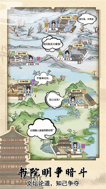 古代书院模拟器正版游戏
