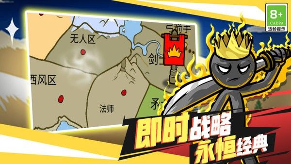 火柴人无双战将游戏