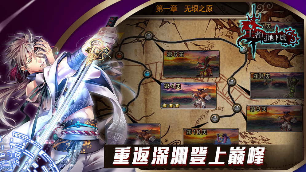 王者与地下城游戏