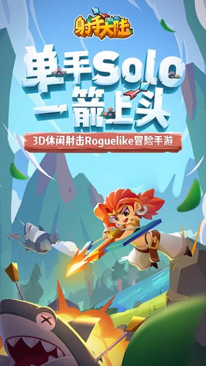 射手大陆中文版游戏