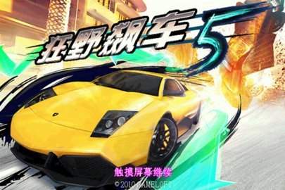 都市赛车5游戏
