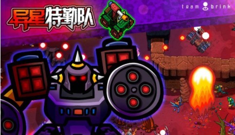 异星特勤队游戏