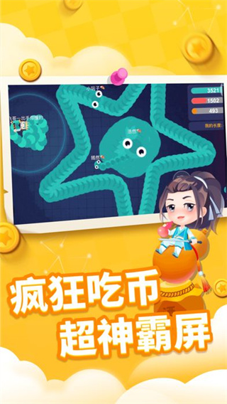 贪吃蛇进化论正式版游戏