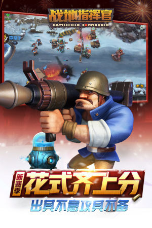 战地指挥官正版游戏