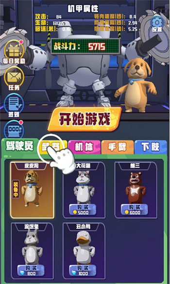 电锯大乱斗之超级机甲旧版游戏