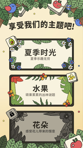 3tiles完整版游戏
