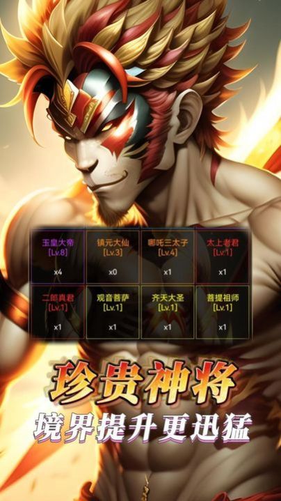 纵横西游境界觉醒游戏