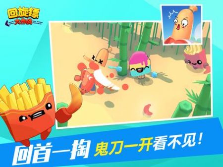 回旋镖大作战游戏