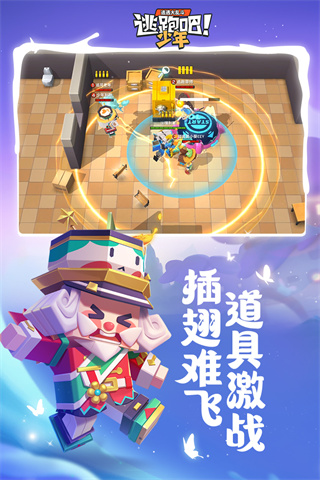 逃跑吧少年先行服游戏