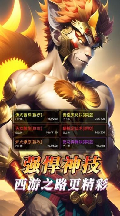 纵横西游境界觉醒游戏