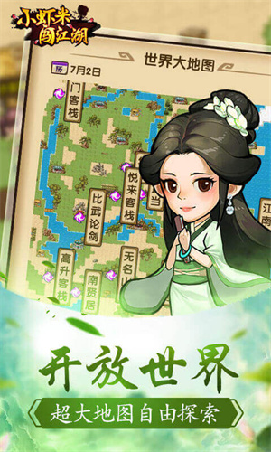 小虾米闯江湖单机版游戏