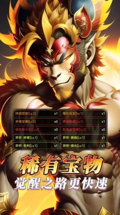 纵横西游境界觉醒游戏