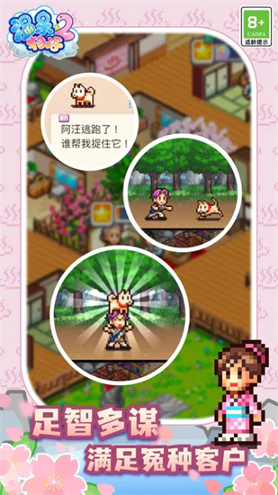 温泉物语2正版游戏