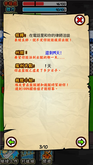 监狱人生游戏游戏