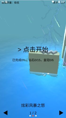 跳舞的线风暴之怒饭制游戏
