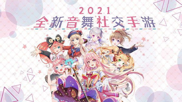 唱舞全明星正版游戏