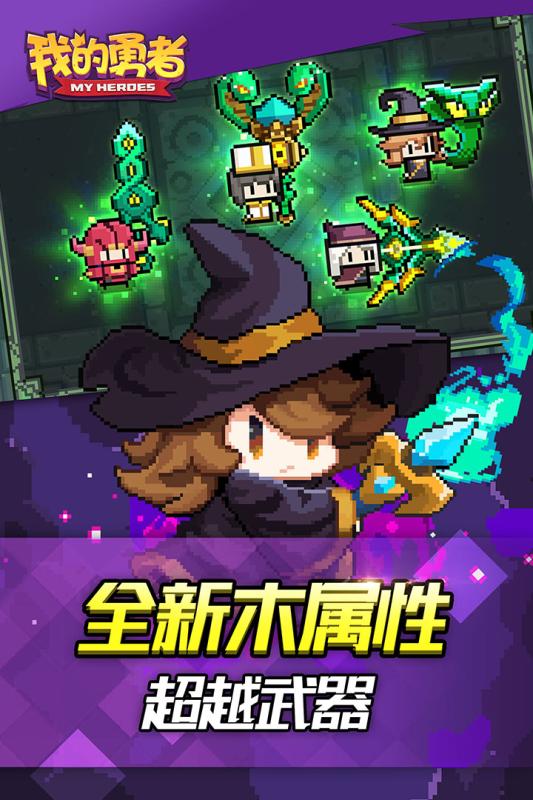 我的勇者游戏游戏
