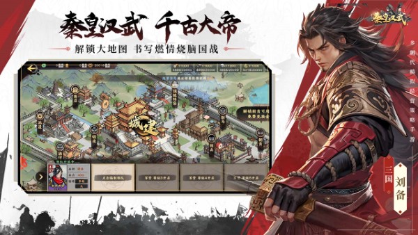 秦皇汉武游戏游戏