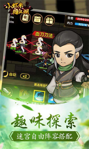 小虾米闯江湖单机版游戏