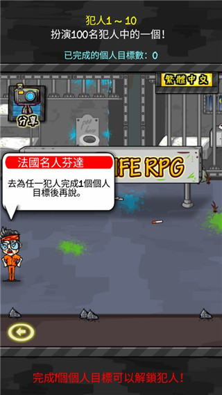 监狱人生游戏游戏