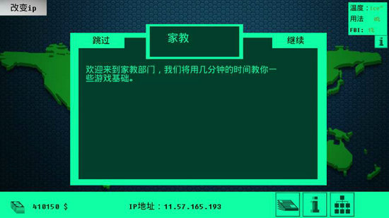 黑客病毒游戏