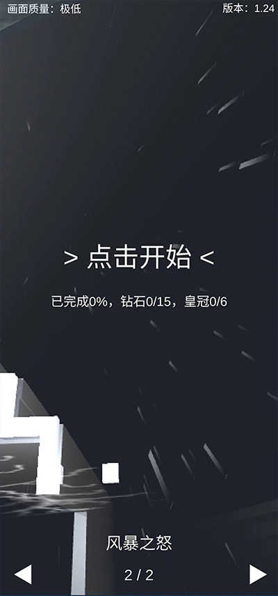 跳舞的线风暴之怒版本游戏