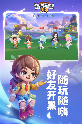 逃跑吧少年先行服游戏