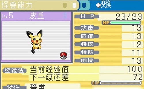 口袋妖怪火红全随机版游戏