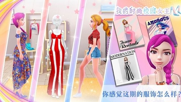 我的时尚校园女王游戏