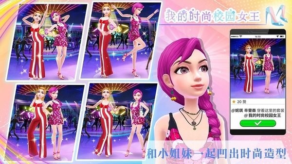 我的时尚校园女王游戏