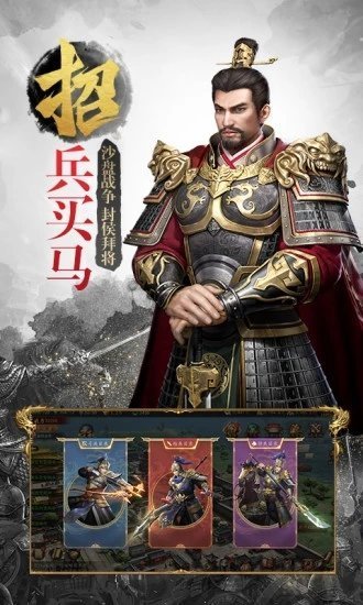 三国霸业单机版游戏