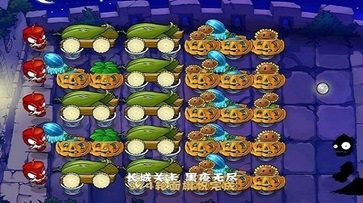 植物大战僵尸中国长城版游戏