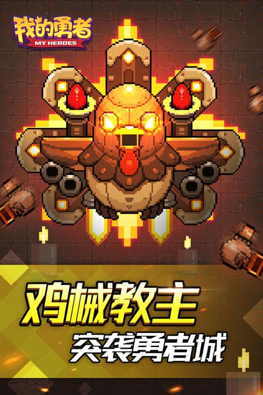 我的勇者游戏游戏