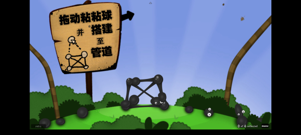 粘粘世界汉化版游戏