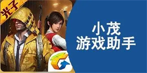 小茂画质Pro软件大全